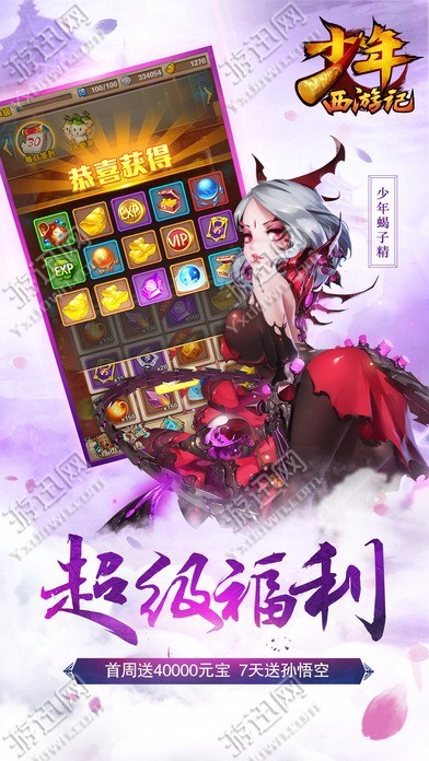 少年西游记2021版