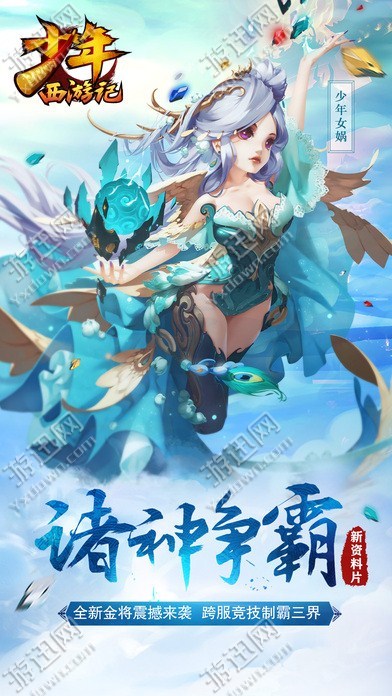 少年西游记2021版