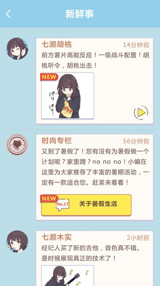 胡桃日记2021安卓版