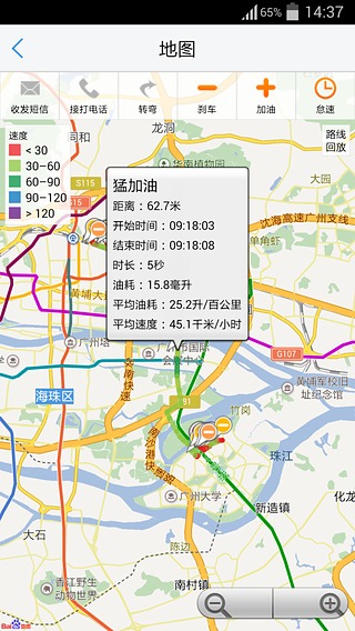 优驾车载智能盒子app