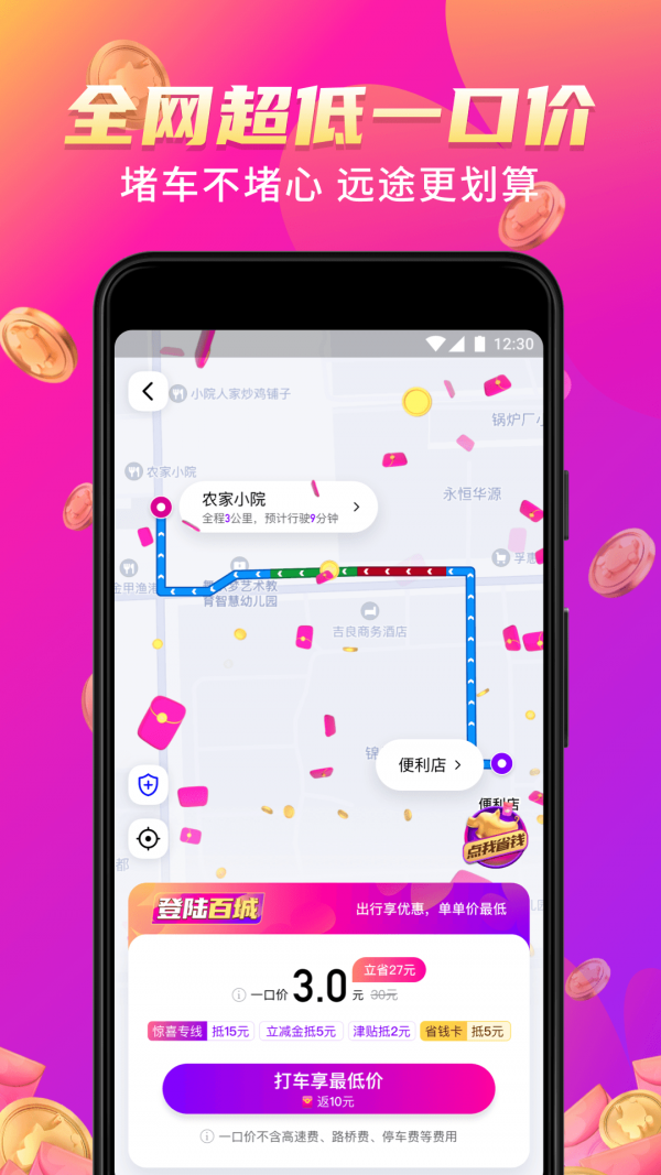 花小猪网约车APP