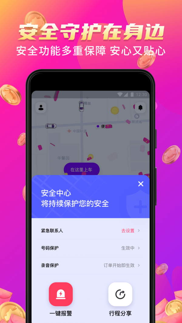 花小猪网约车APP