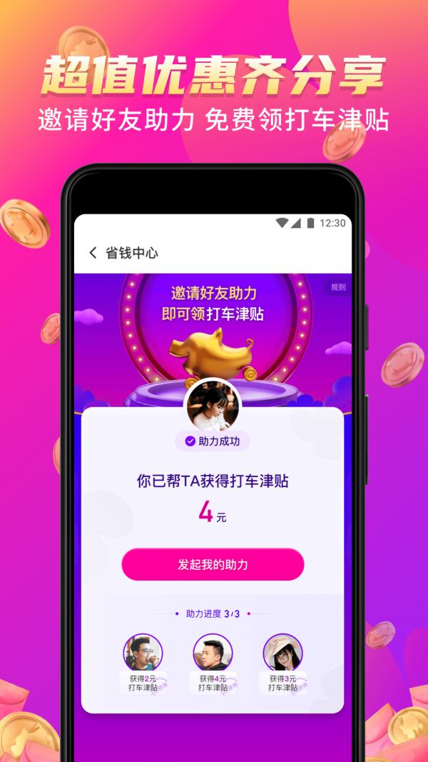 花小猪网约车APP