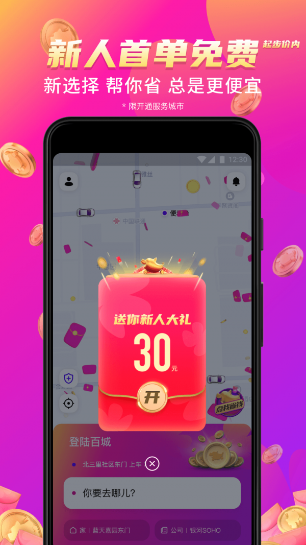 花小猪网约车APP