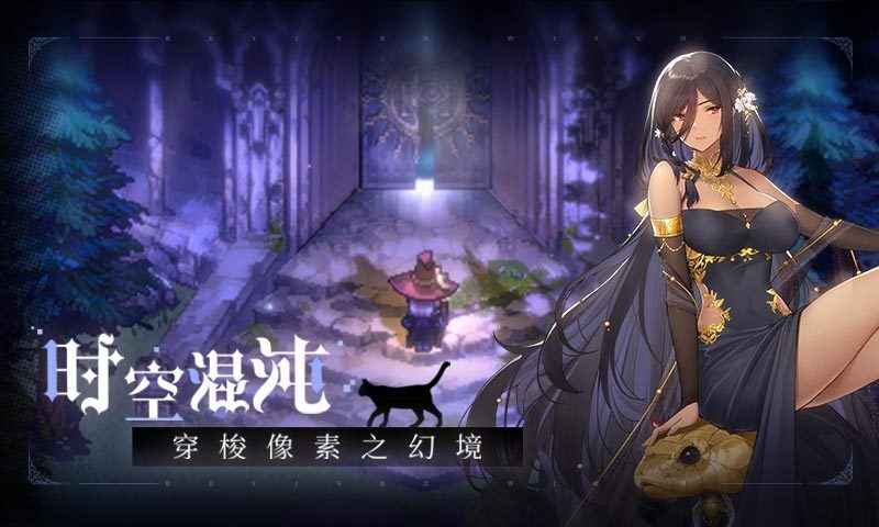 复苏的魔女测试服