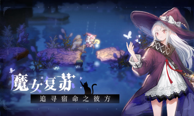 复苏的魔女测试服