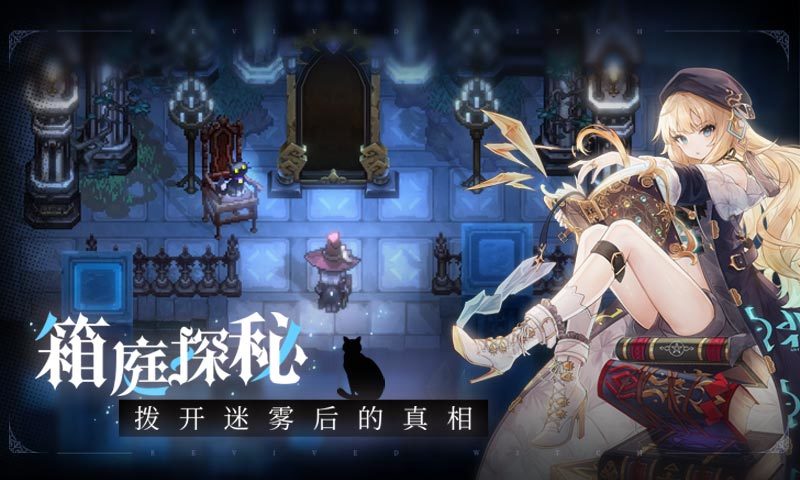 复苏的魔女测试服