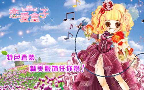 恋爱盒子玫瑰版