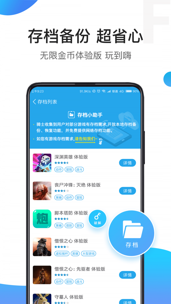 骑士助手app手机最新下载