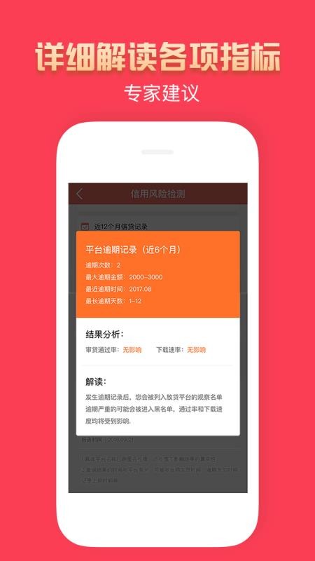 个人征信记录查询软件