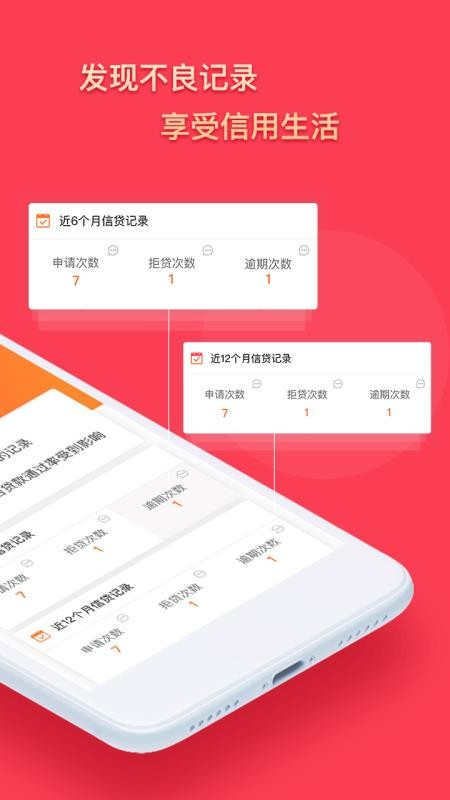 个人征信记录安卓版