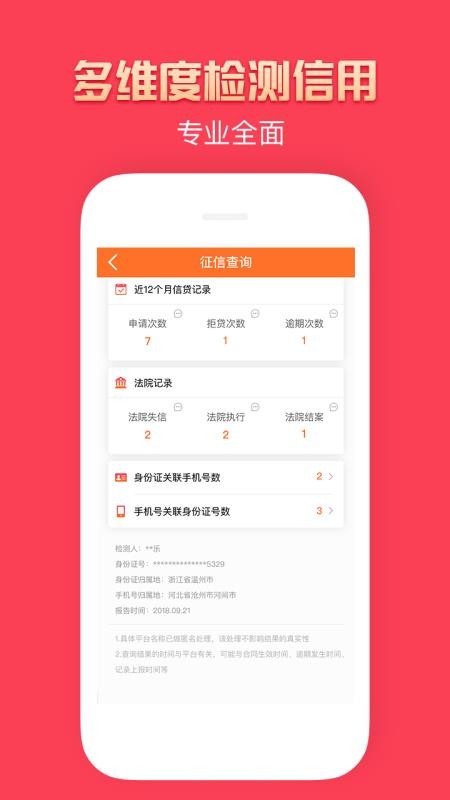 个人征信记录安卓版