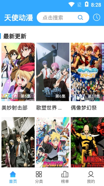 天使动漫最新版