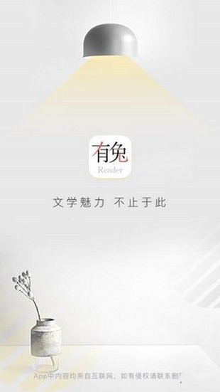 有兔阅读免费下载最新版