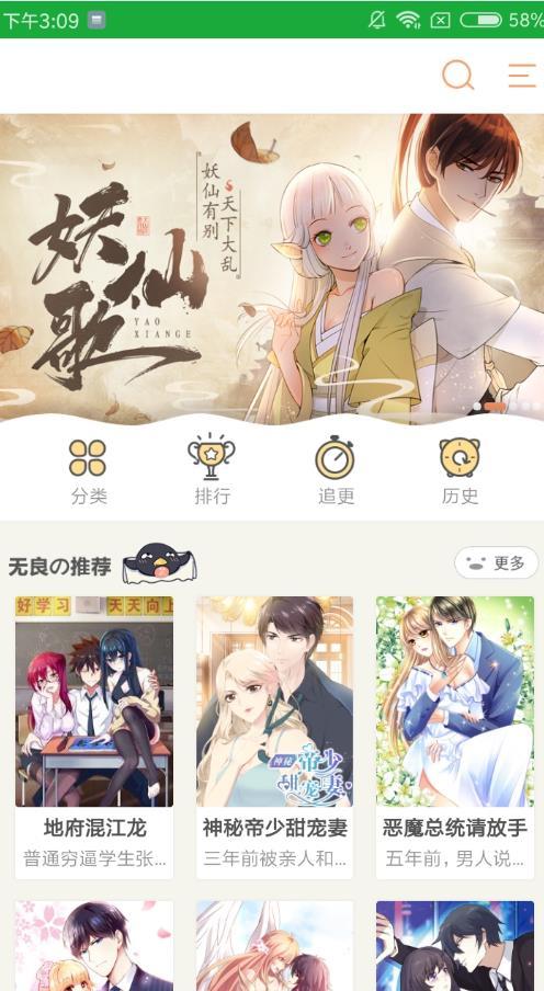 第一韩漫APP