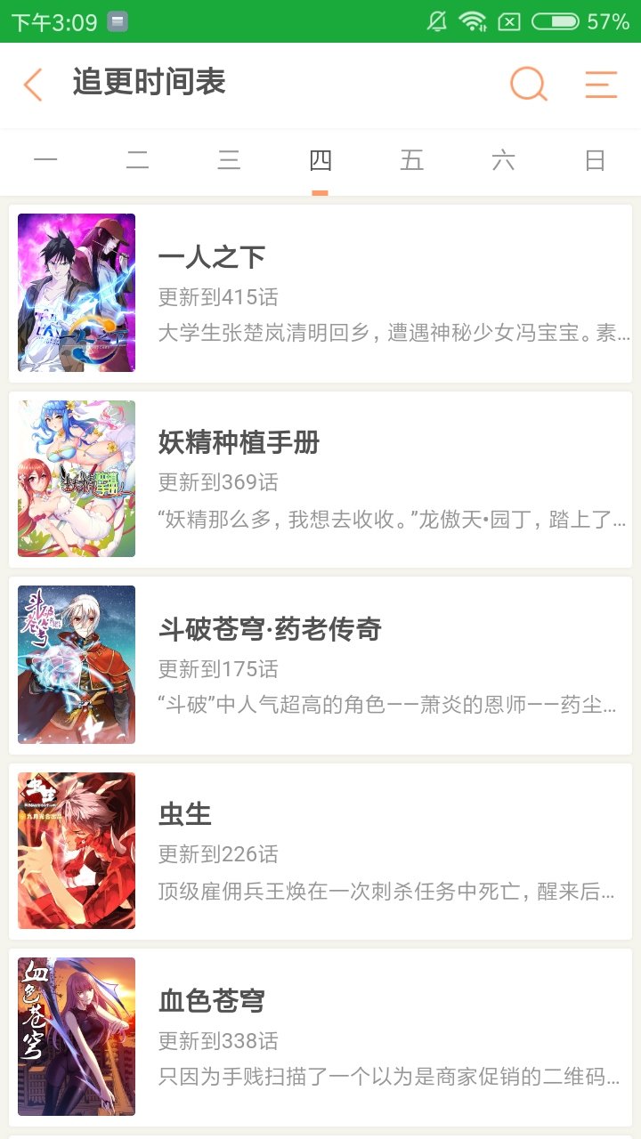 第一韩漫APP