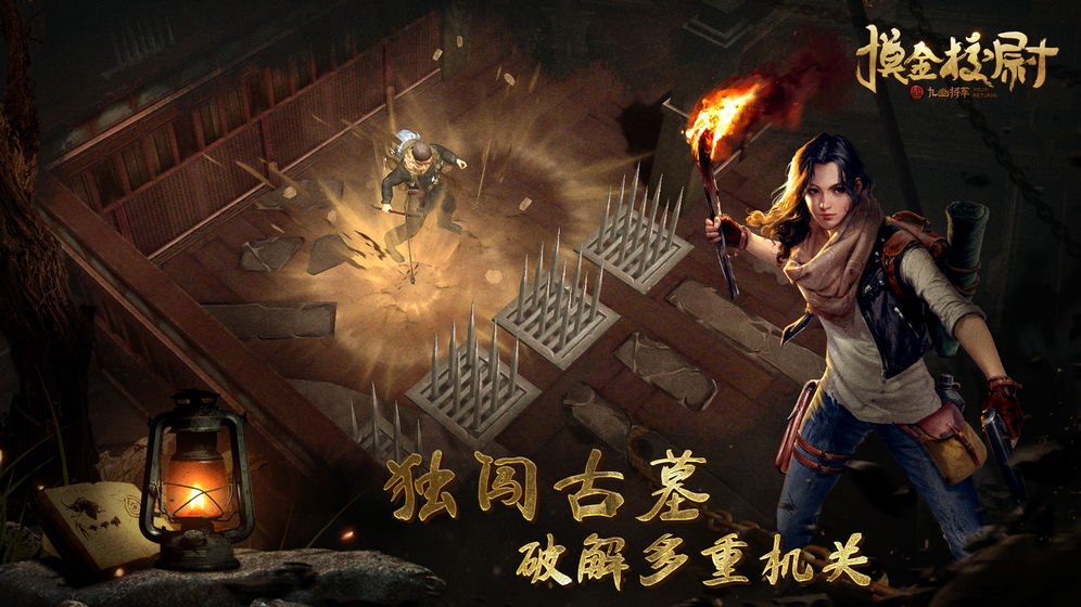 摸金校尉之九幽将军最新版