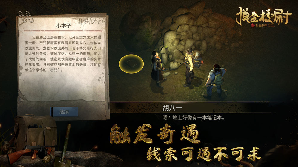 摸金校尉之九幽将军最新版