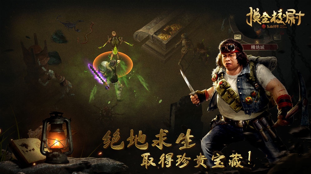 摸金校尉之九幽将军最新版