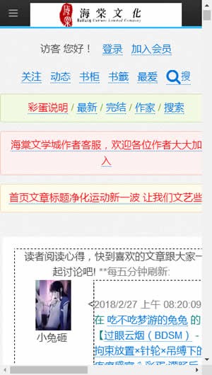 海棠文化app线上文学城下载