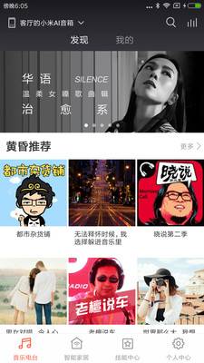 小爱音箱app安卓版最新