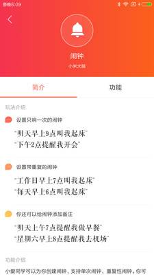 小爱音箱app安卓版最新
