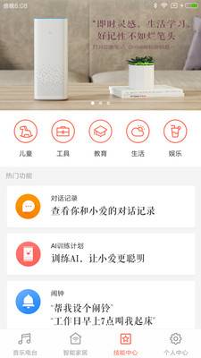 小爱音箱app安卓版最新
