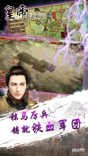 皇帝成长计划