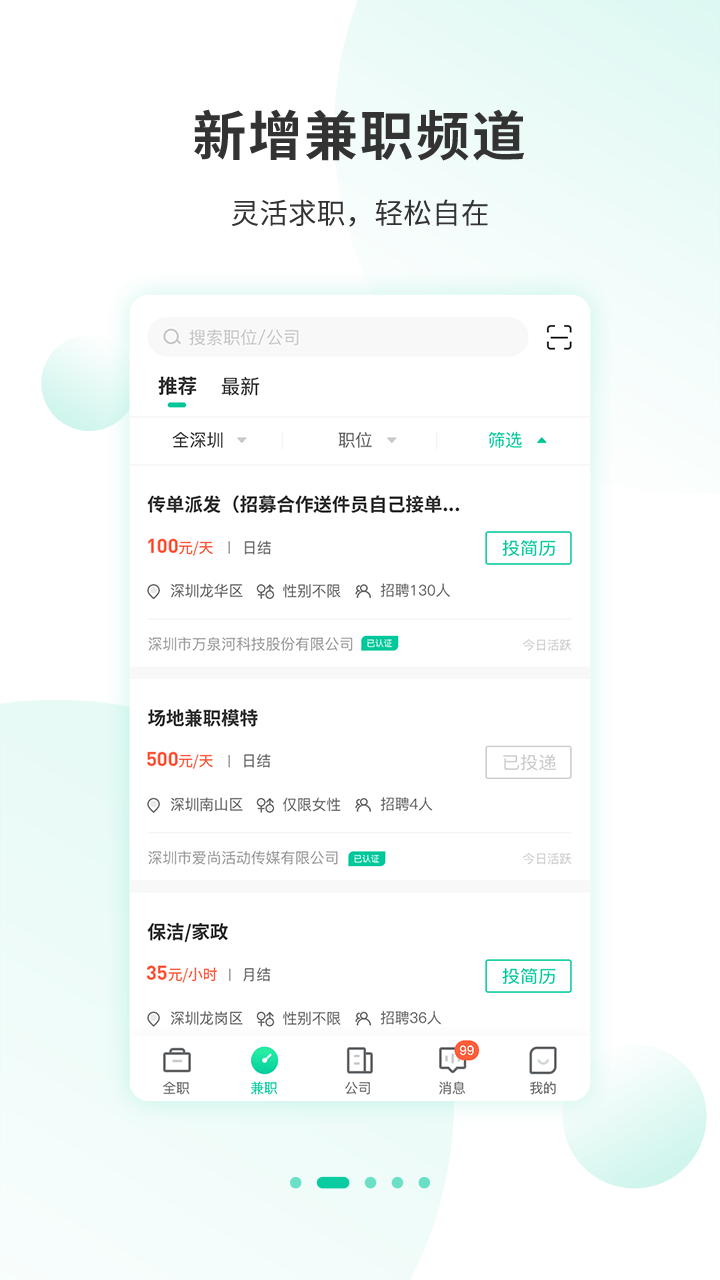 深圳招聘就业网APP下载