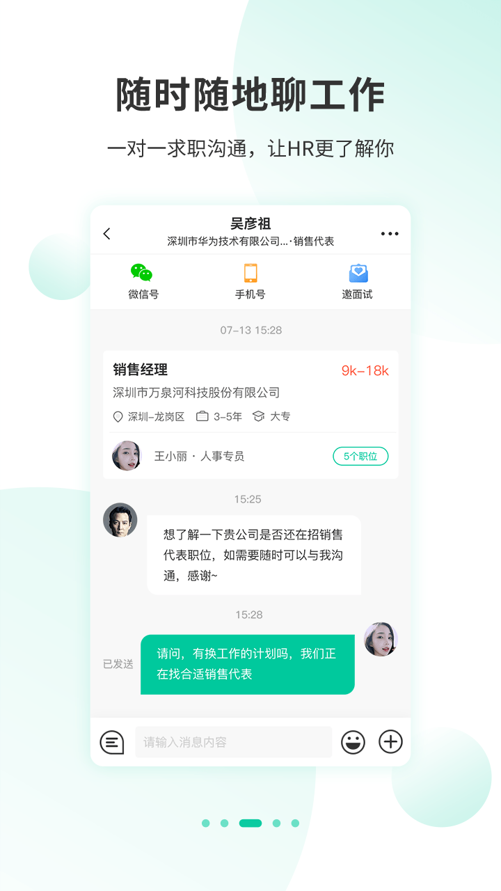 深圳招聘app官网版