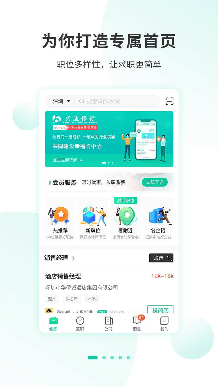 深圳招聘app官网版