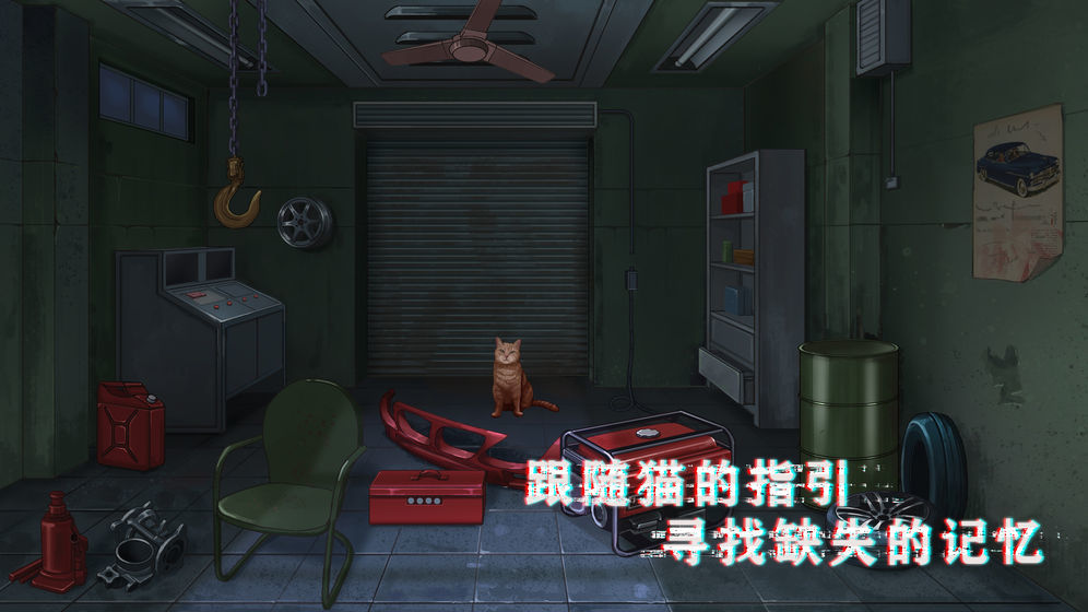 密室与猫新版