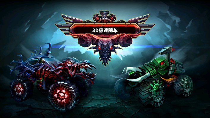 3d极速飙车抖音