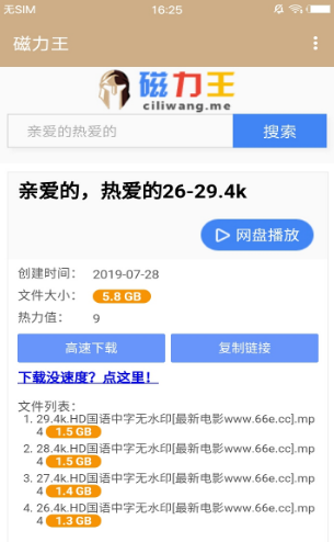 磁力王资源搜索链接引擎