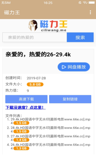 磁力王资源搜索链接引擎
