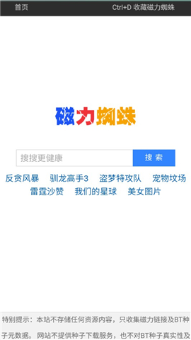 BT蜘蛛磁力搜索
