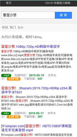 蜘蛛磁力搜搜索引擎