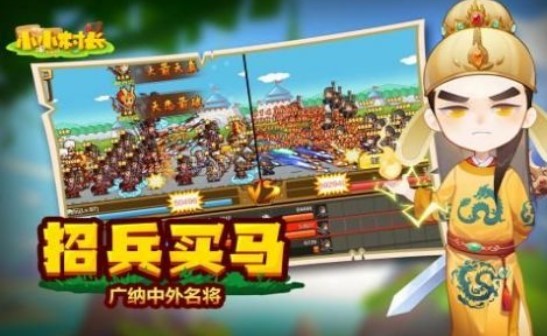 小小村长九游版