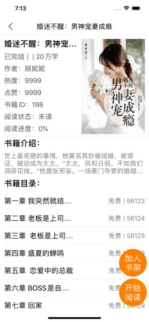 绿野仙踪皮皮阅读APP