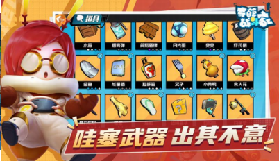 奇葩战斗家2020