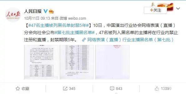 141主播封禁名单