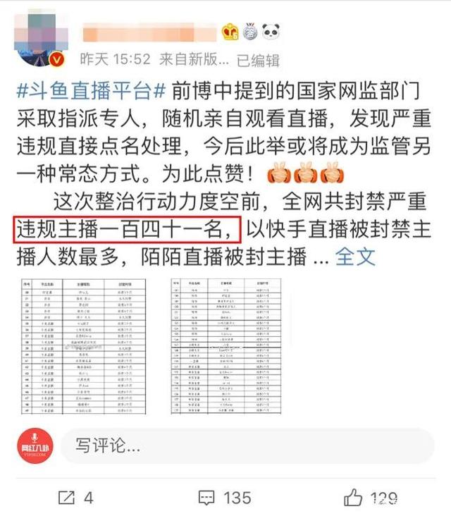 141主播封禁名单