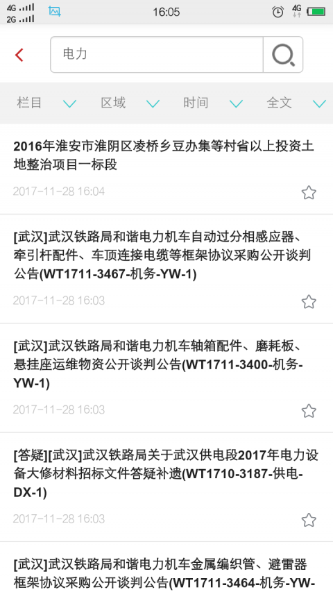 采购招标网平台