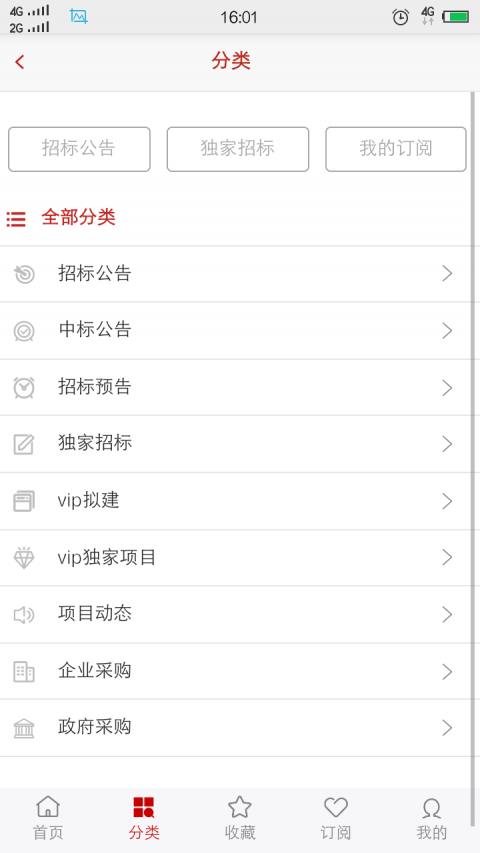 采购招标网平台