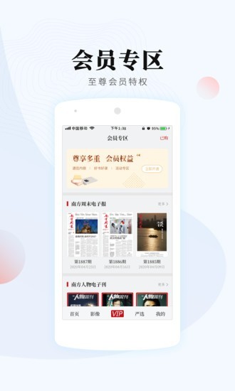 南方周末app官网版下载