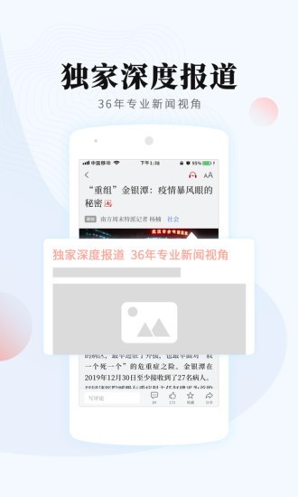 南方周末app官网版下载
