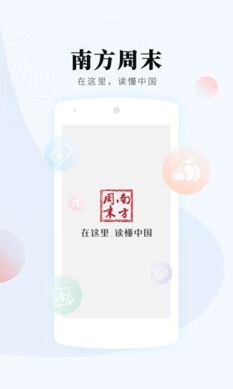 南方周末app官网版下载