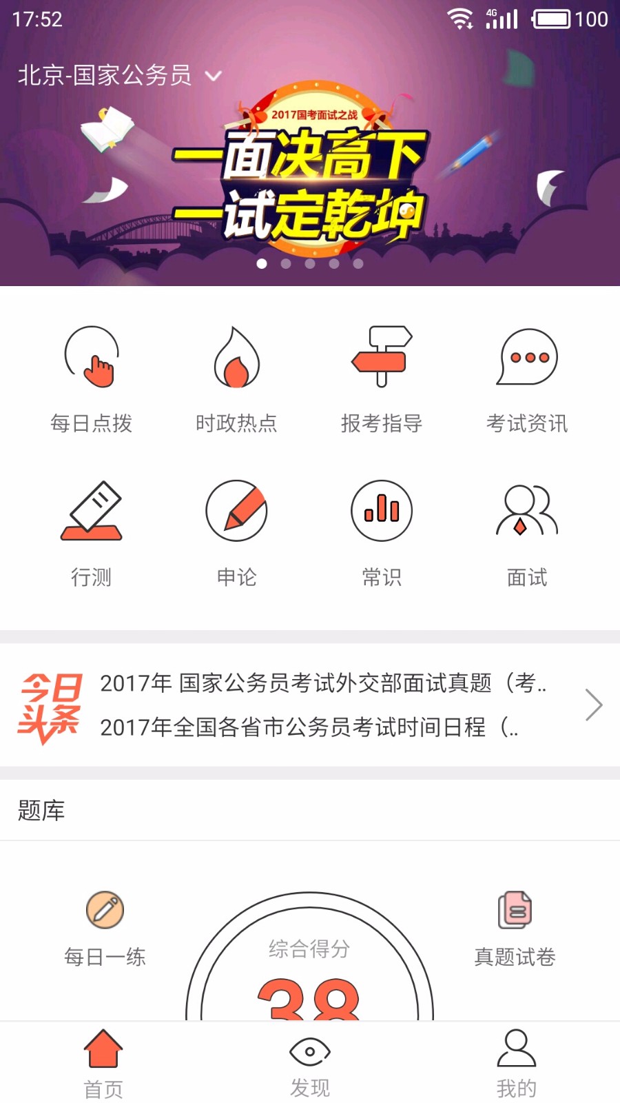 国考查询入口官网版