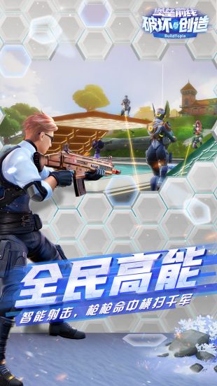 堡垒前线官方版