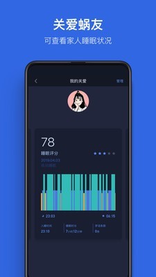 蜗牛睡眠免费版